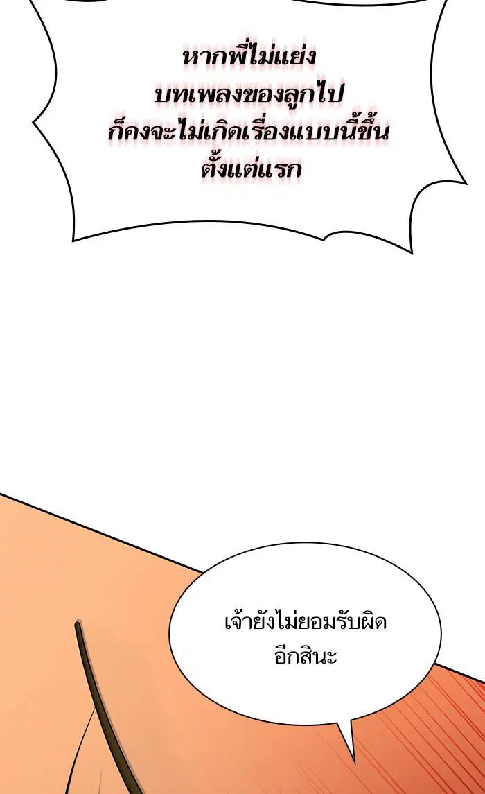 Sister I Am the Queen in This Life ตอนที่ 18 หน้า 109