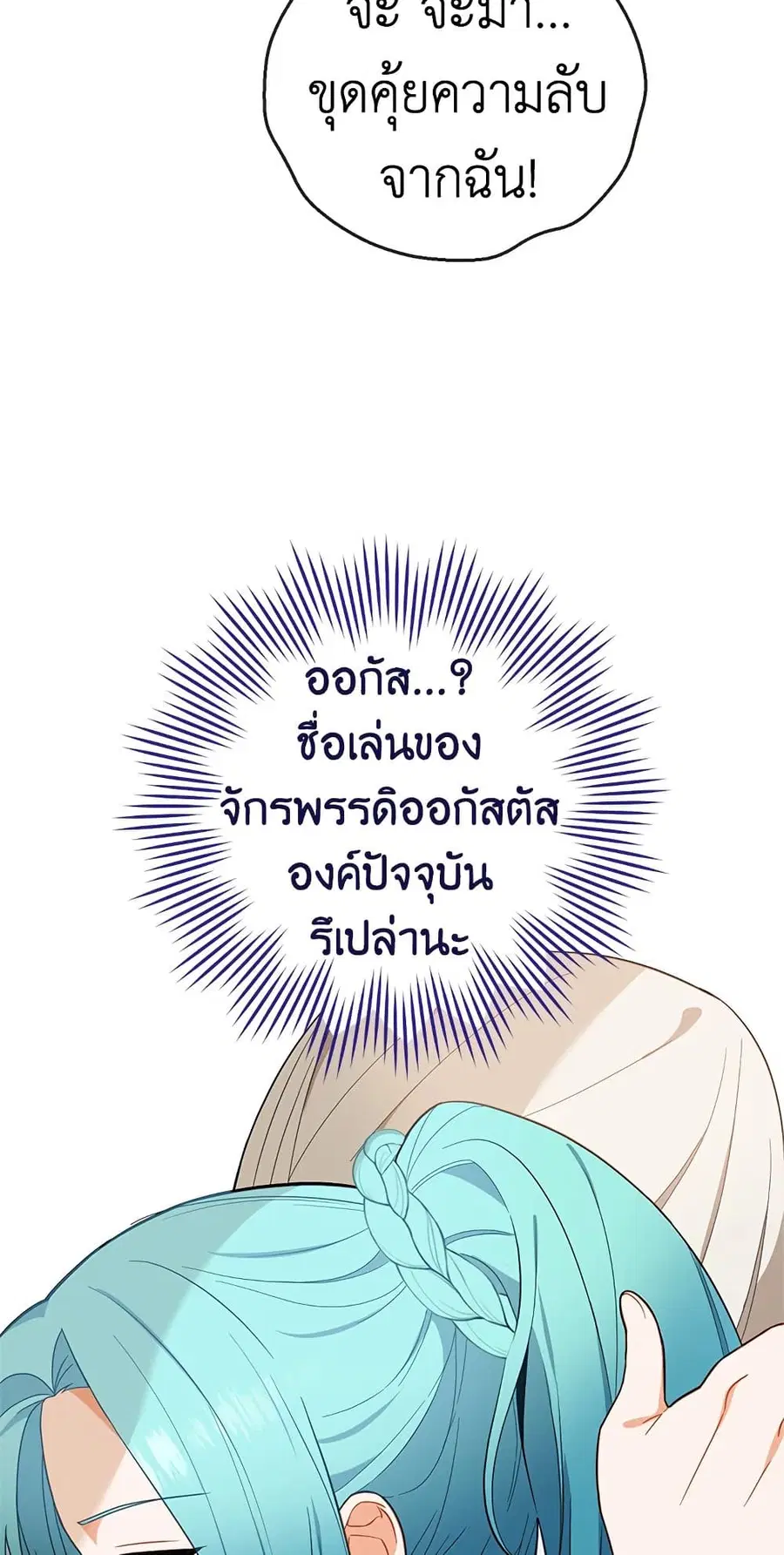 The Young Lady Is a Royal Chef ตอนที่ 90 หน้า 25