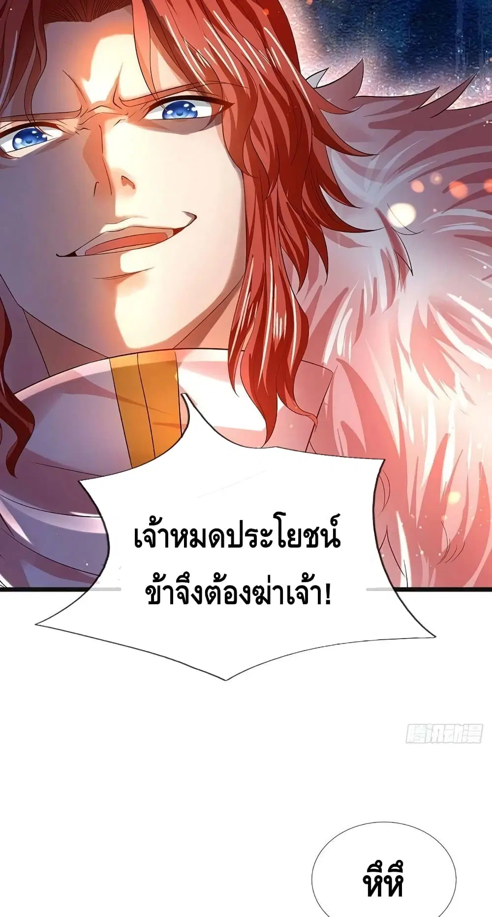 Opening to Supreme Dantian ตอนที่ 143 หน้า 30
