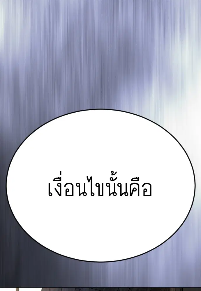 Superhuman Era ตอนที่ 184 หน้า 85