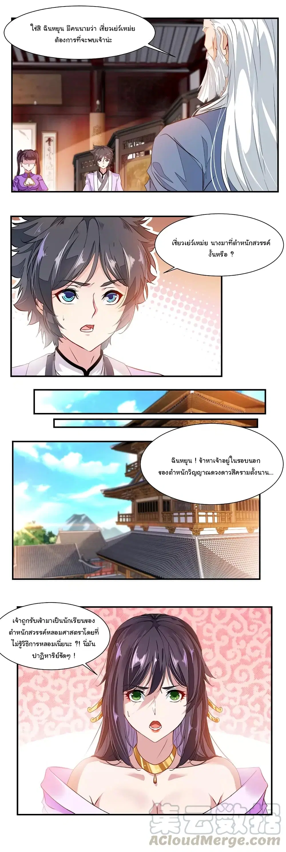 Nine Sun God King ตอนที่ 71 หน้า 26