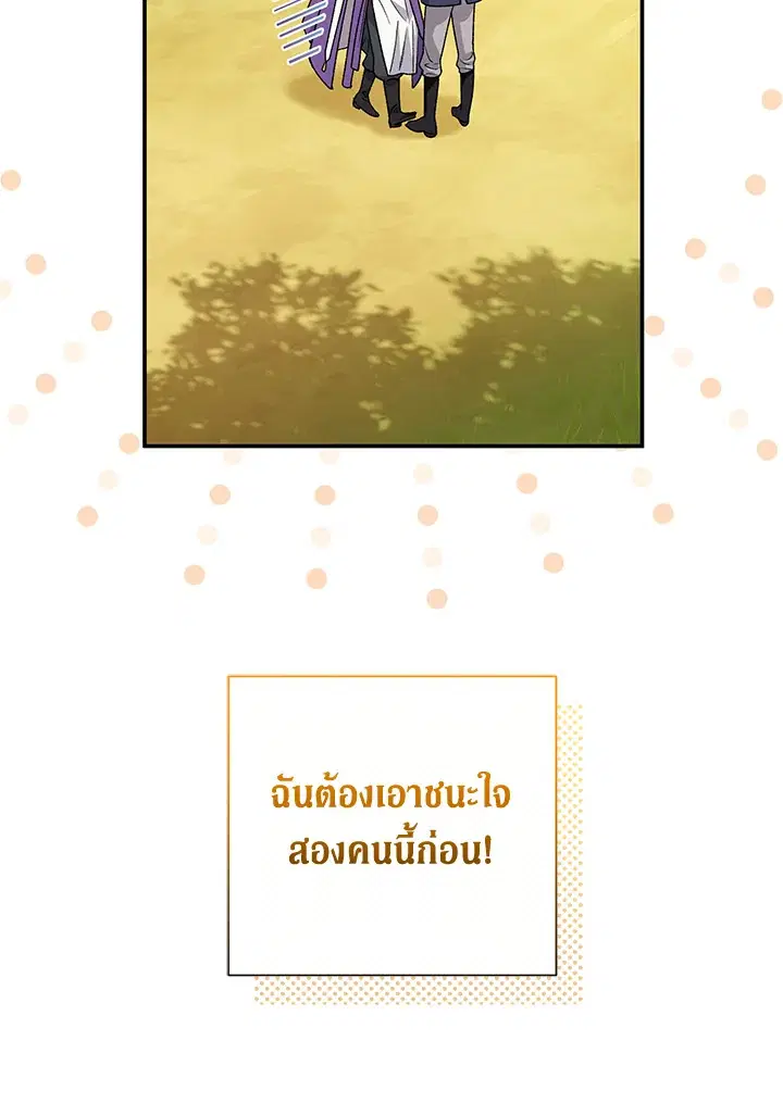 The Villain’s Match Is Too Perfect – คู่ดูตัวของนางร้ายเพอร์เฟกต์เกินไป ตอนที่ 19 หน้า 79