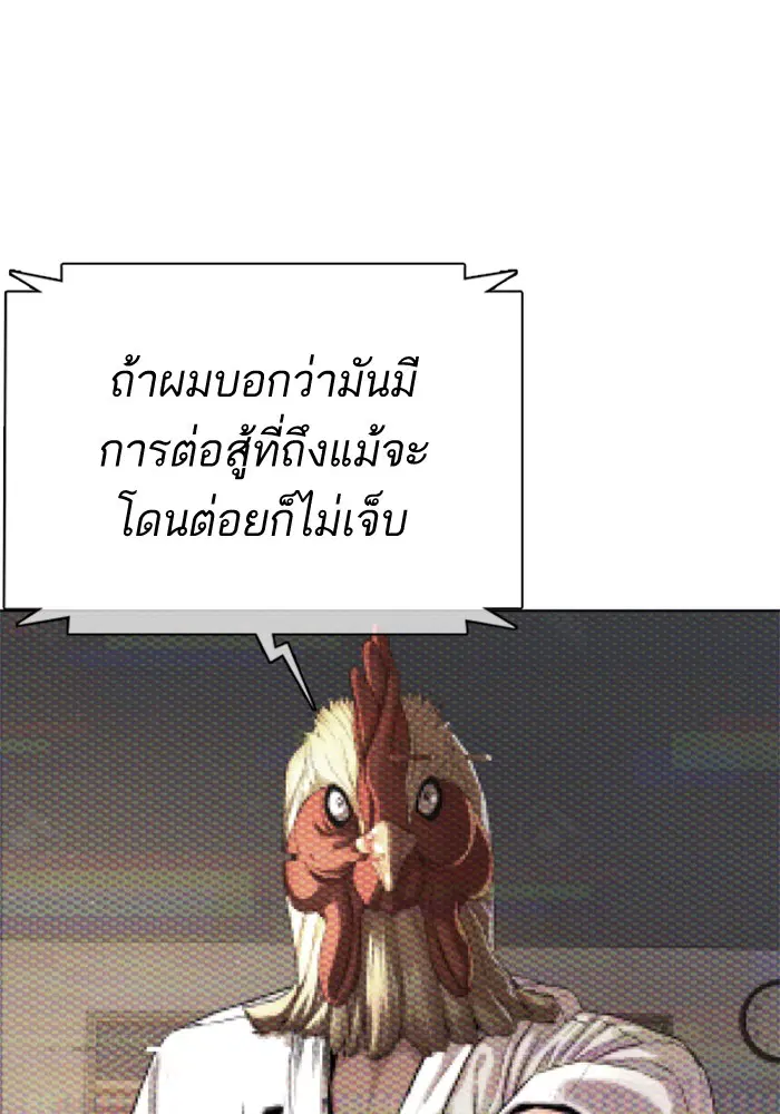 How to Fight ตอนที่ 52 หน้า 141