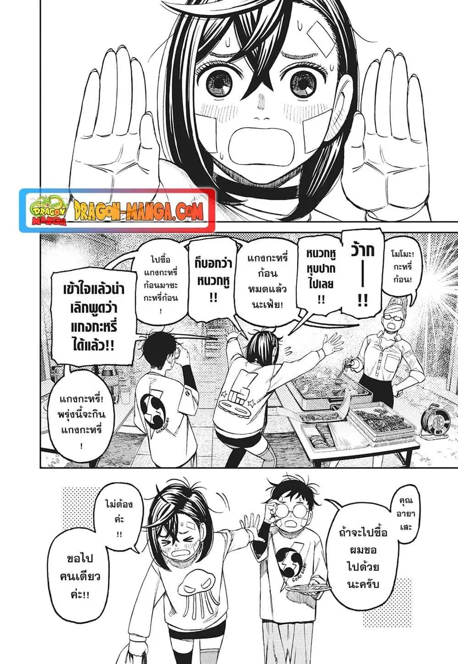 Dandadan ตอนที่ 119 หน้า 10