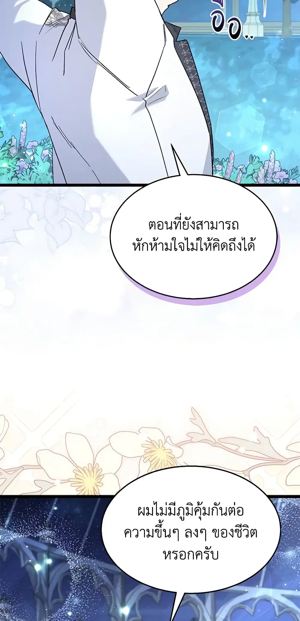 The Symbiotic Relationship Between a Panther and a Rabbit ตอนที่ 108 หน้า 35