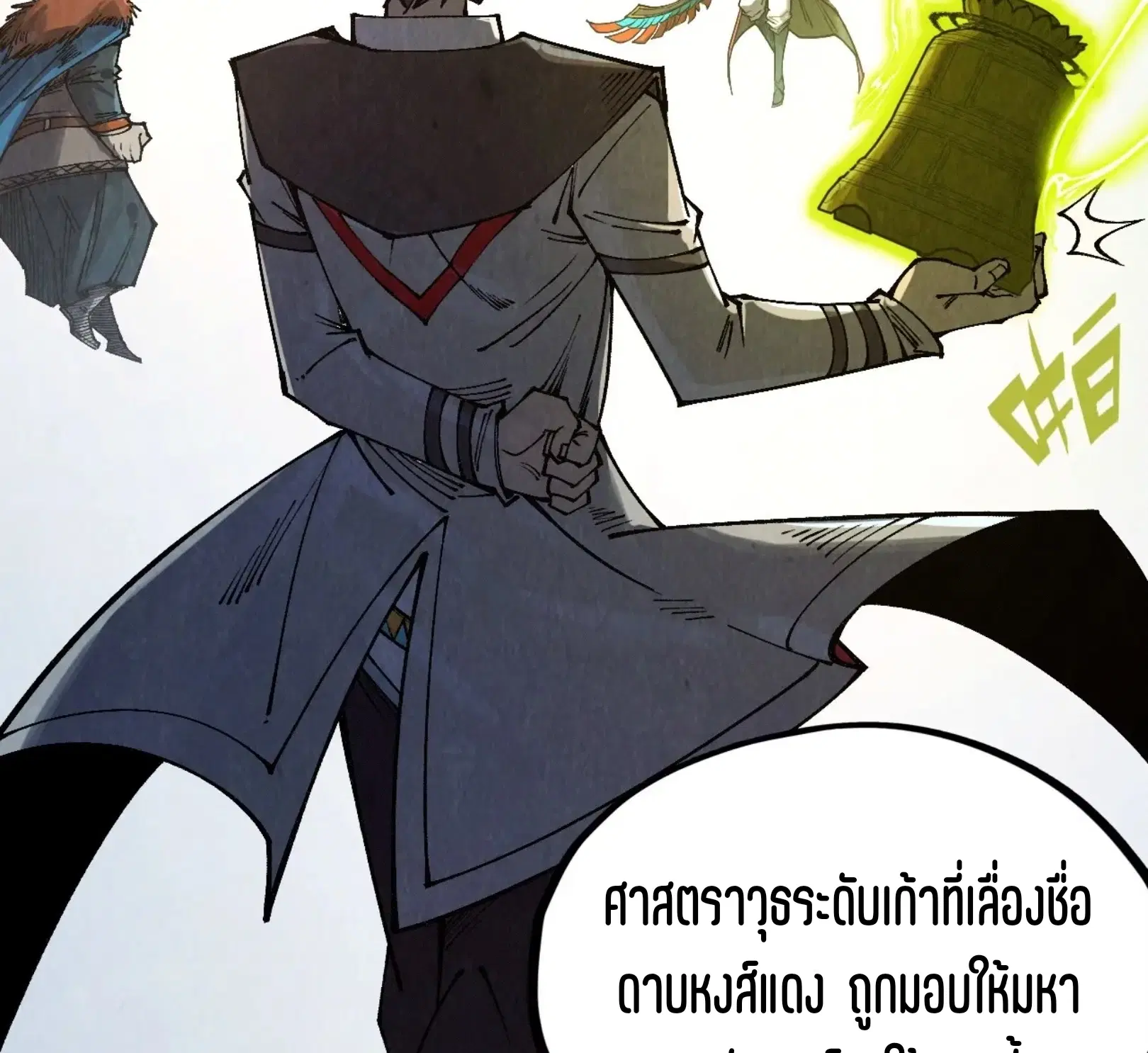 The Eternal Supreme ตอนที่ 317 หน้า 81