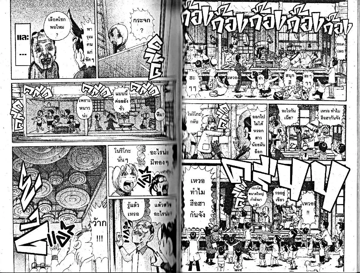 Urayasu Tekkin Kazoku ตอนที่ 209 หน้า 5