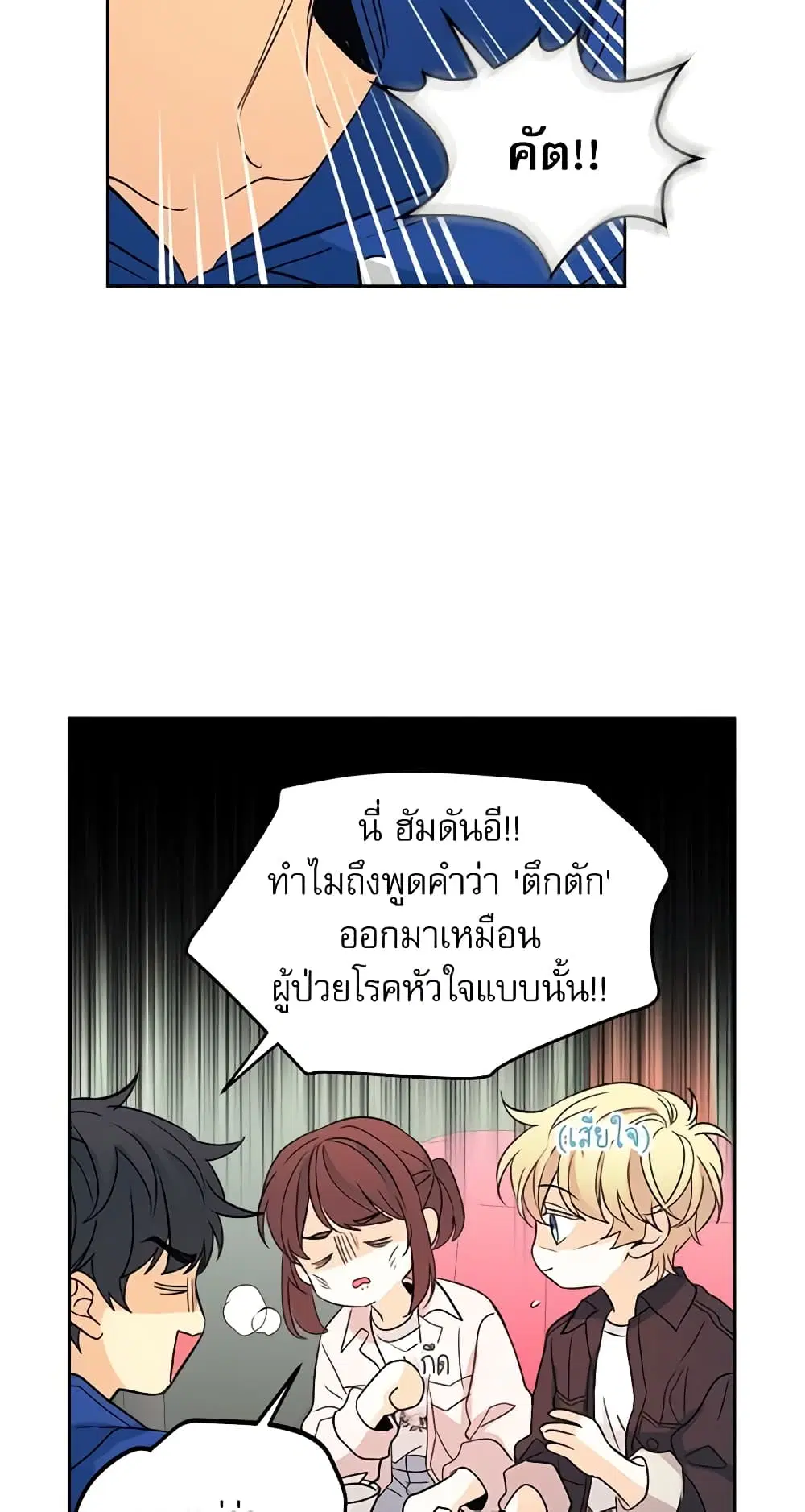 My Life as an Internet Novel ตอนที่ 71 หน้า 8