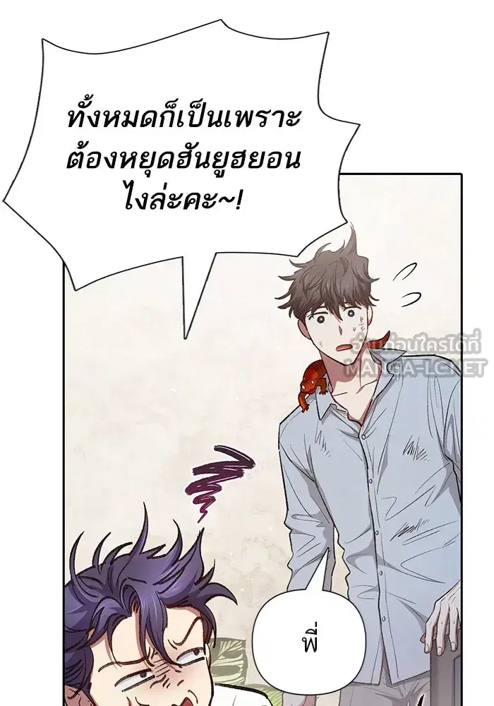The S-Classes That I Raised (My S-Class Hunters) ตอนที่ 120 หน้า 87