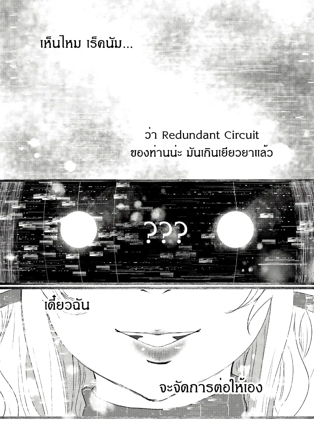 Path A waY ตอนที่ 214 หน้า 29