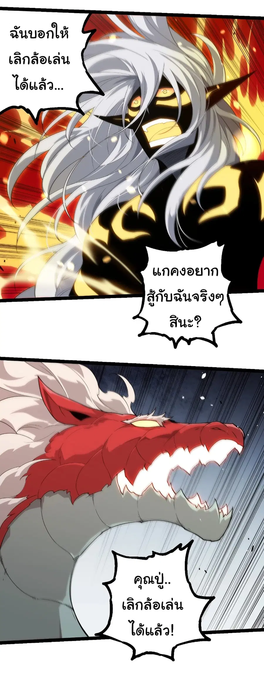 Evolution Begins With A Big Tree ตอนที่ 293 หน้า 14