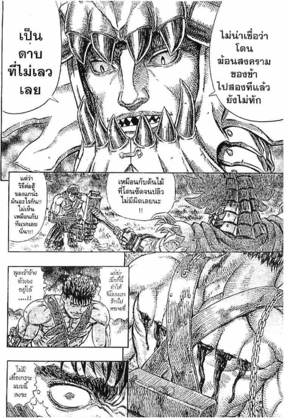 Berserk ตอนที่ 232 หน้า 11