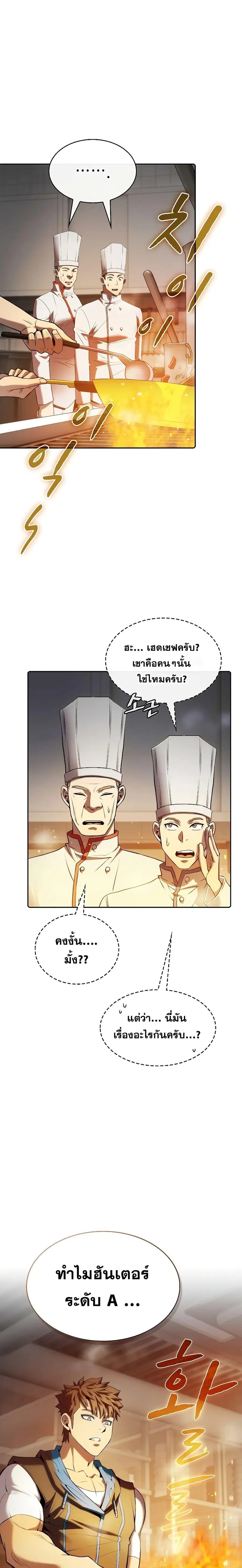 The Constellation That Returned From Hell ตอนที่ 114 หน้า 23