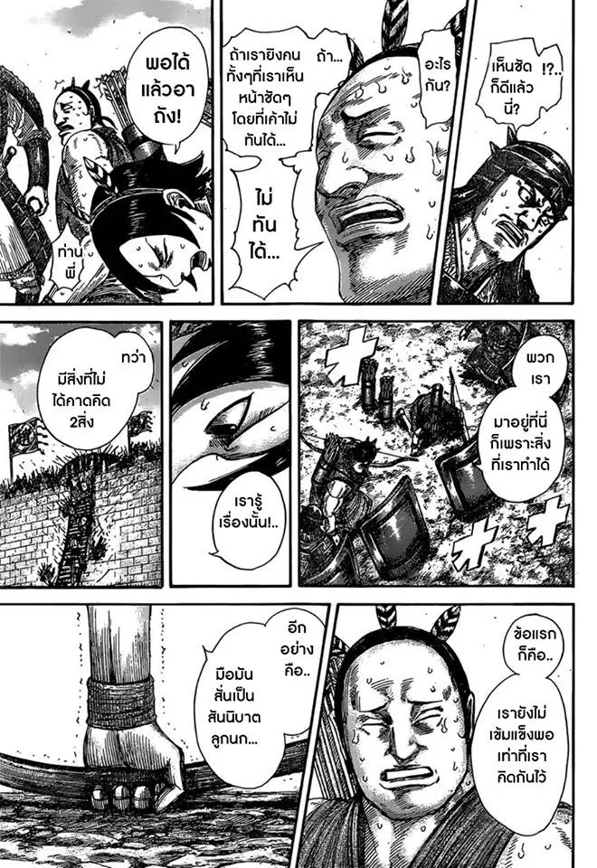 Kingdom ตอนที่ 507 หน้า 8