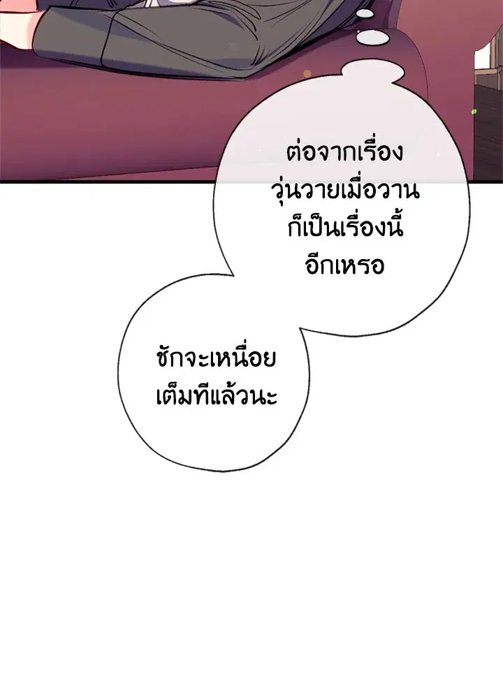 Can We Become a Family? ตอนที่ 12 หน้า 40