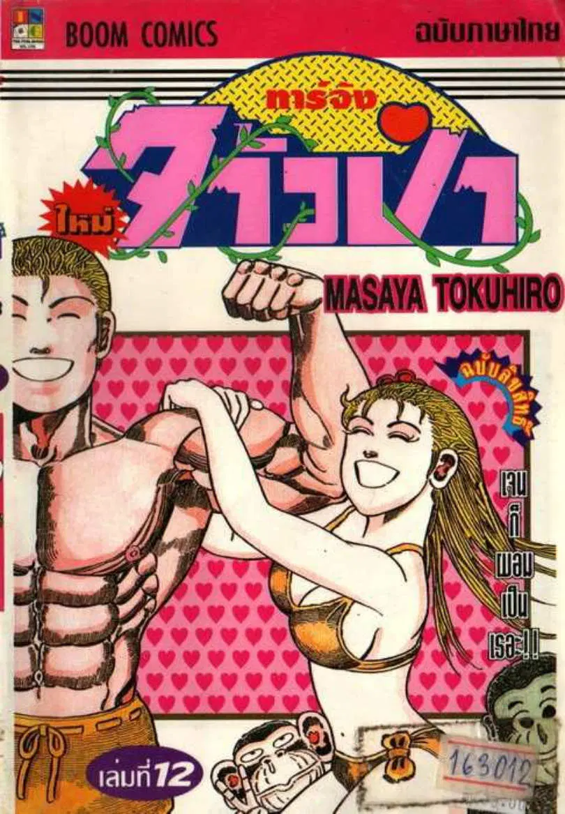 Shin Jungle no Ouja Tar-chan ตอนที่ 85 หน้า 1