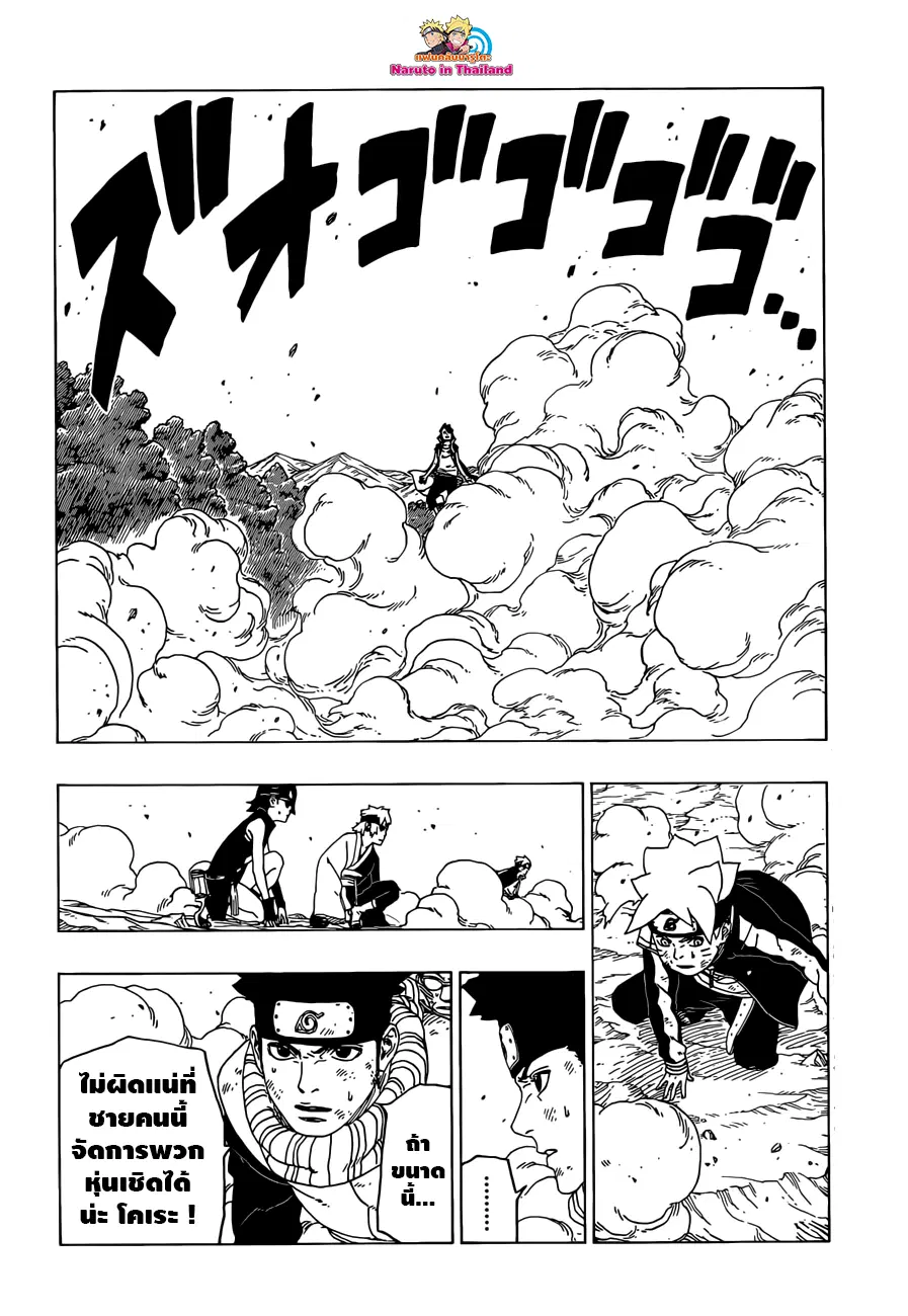 Boruto: Naruto Next Generations – โบรูโตะ: นารูโตะ เน็กซ์ เจนเนเรชั่น ตอนที่ 24 หน้า 22