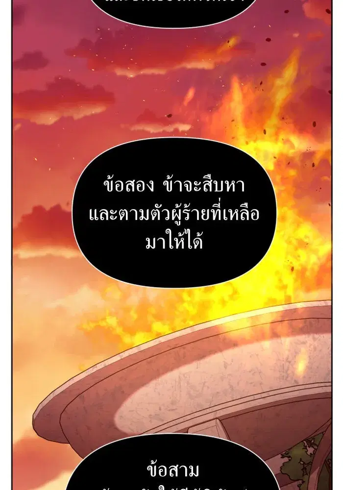Your Throne ตอนที่ 83 หน้า 62