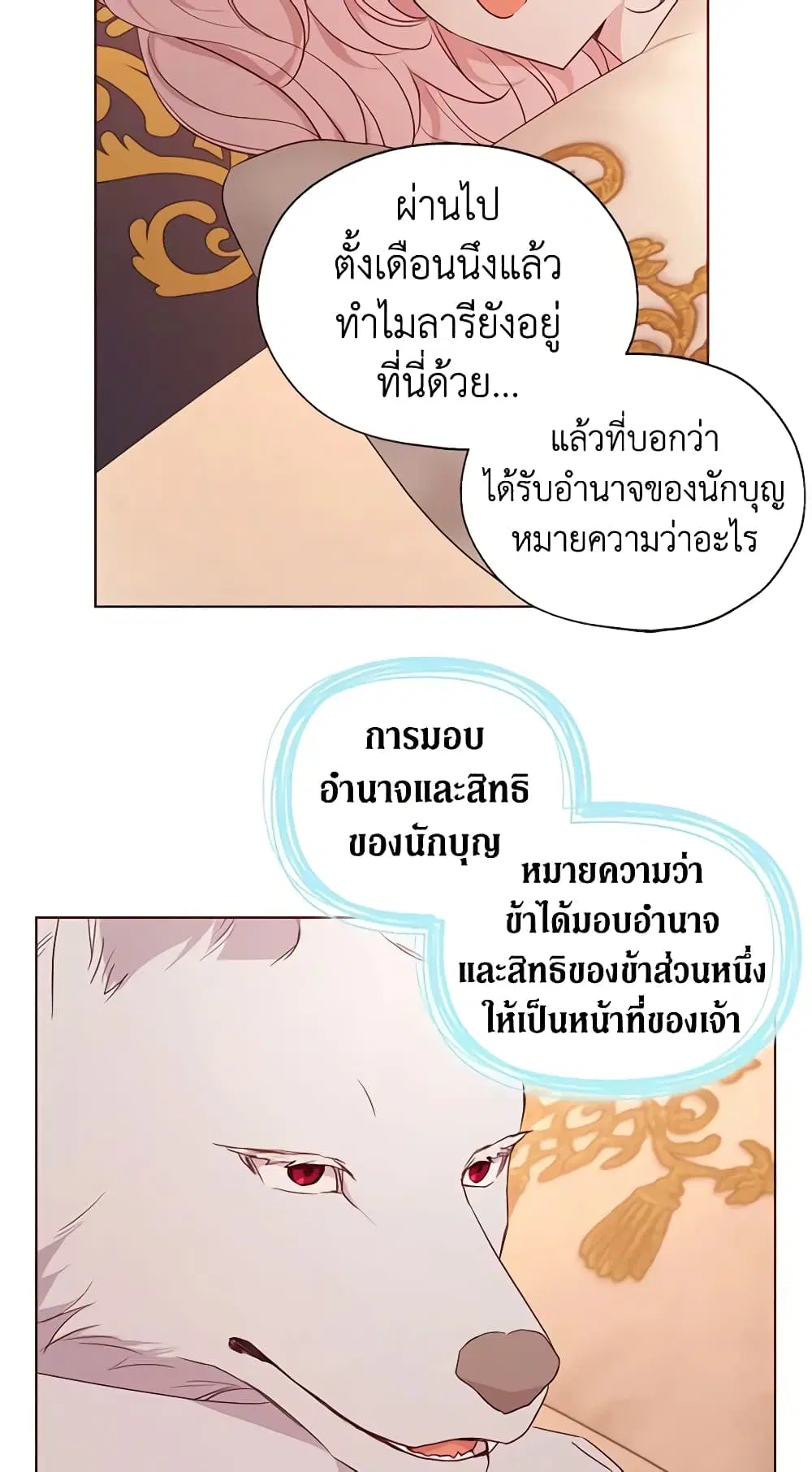 Seduce the Villain’s Father ตอนที่ 135 หน้า 22