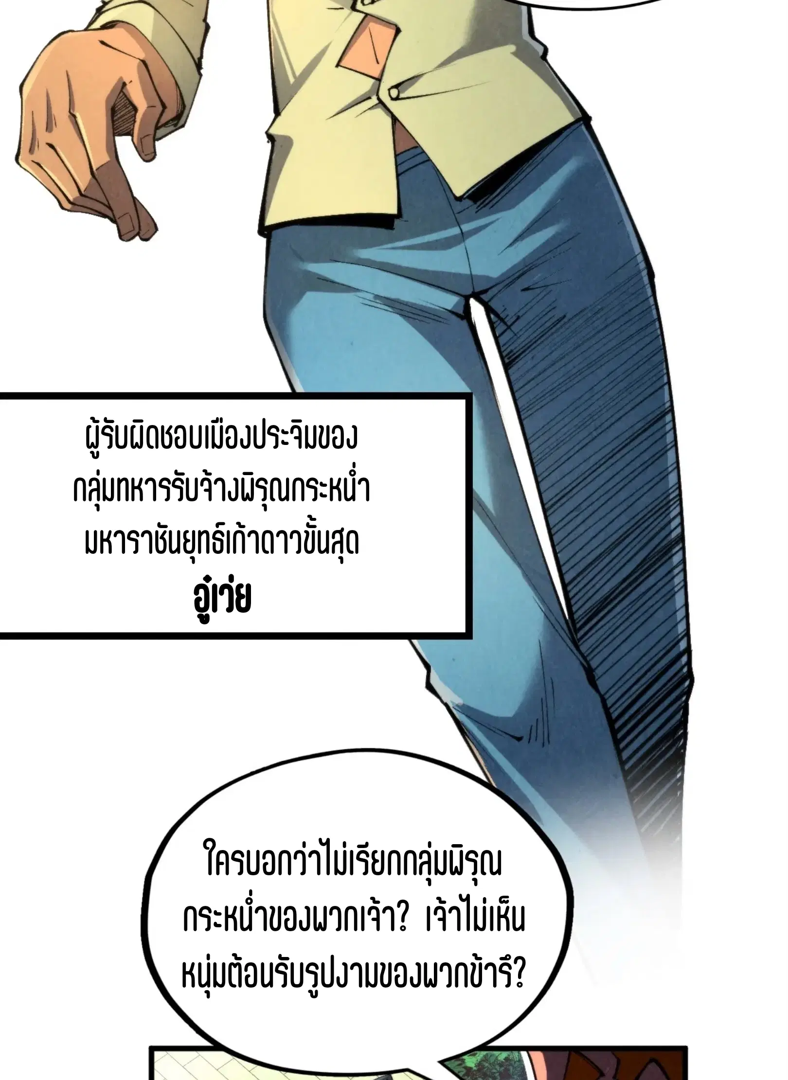 The Eternal Supreme ตอนที่ 314 หน้า 9