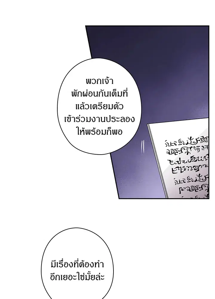 Satan’s Bride ตอนที่ 63 หน้า 67