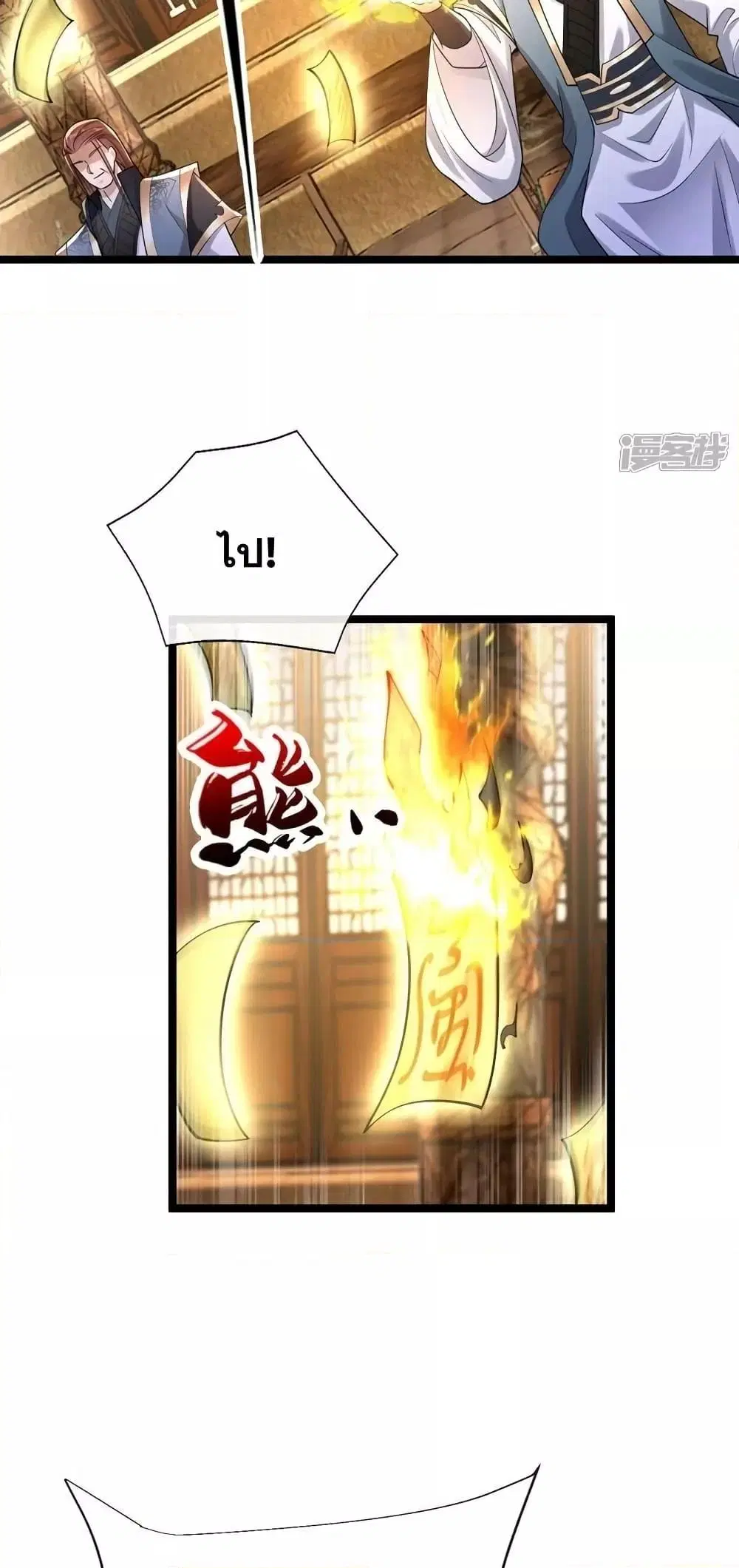 The Ten Great Emperors At The Beginning Are All My Apprentices ตอนที่ 111 หน้า 15