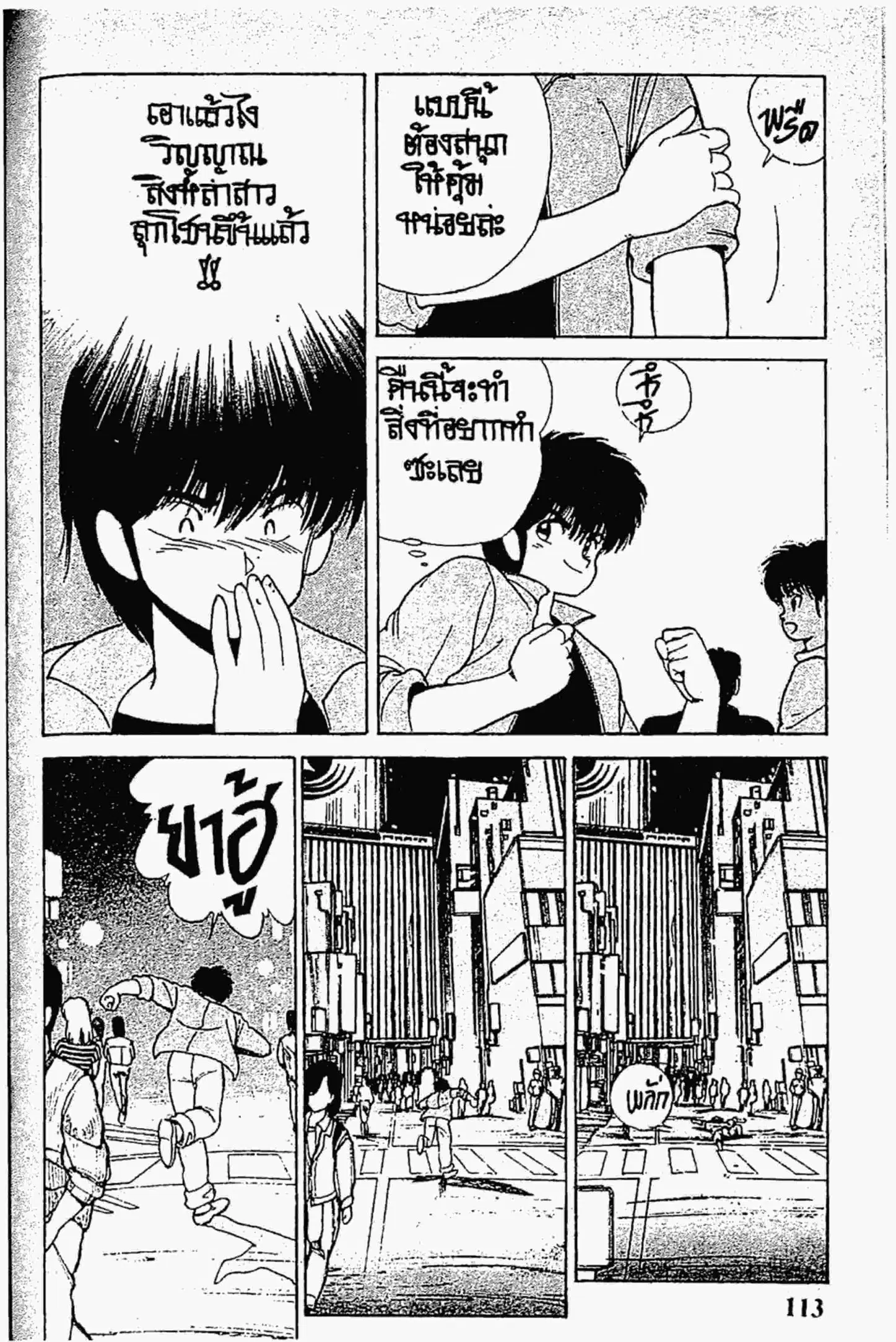 Kimagure Orange☆Road ตอนที่ 137 หน้า 13