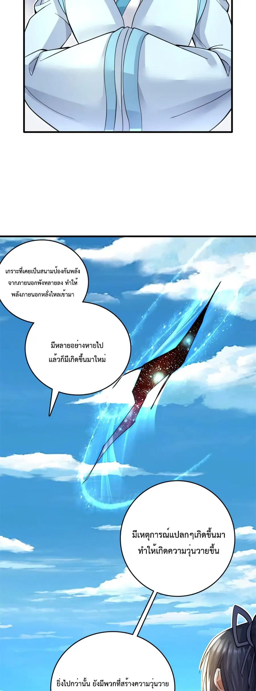 I Can Become A Sword God ตอนที่ 46 หน้า 16