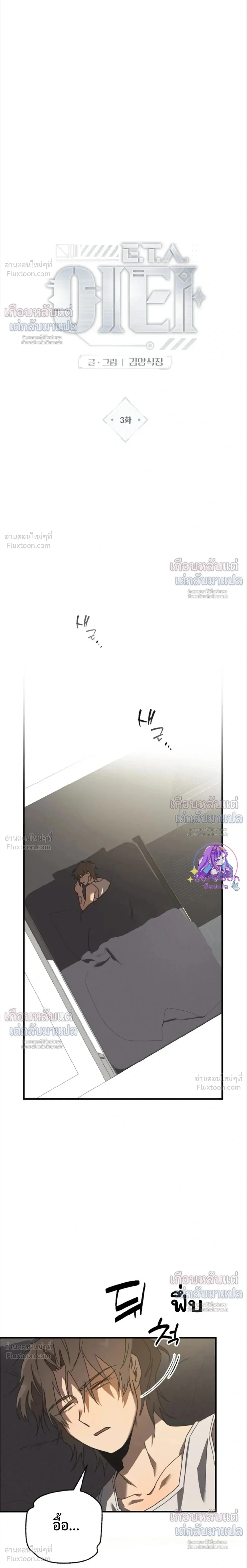 ETA – อีทา ตอนที่ 3 หน้า 6