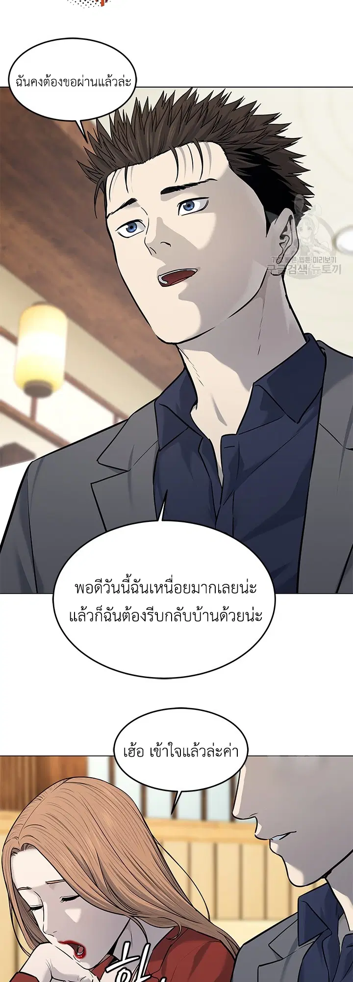 God of Blackfield ตอนที่ 183 หน้า 20