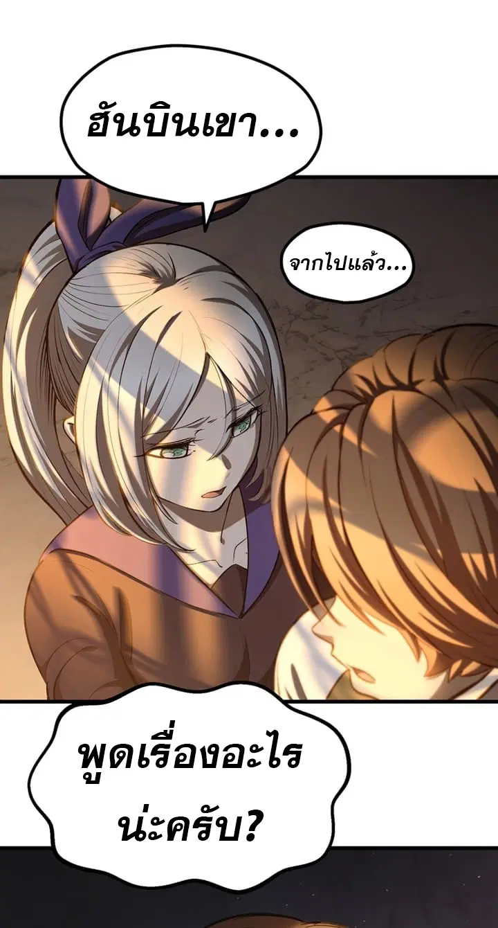Survival Of Blade King ตอนที่ 233 หน้า 25