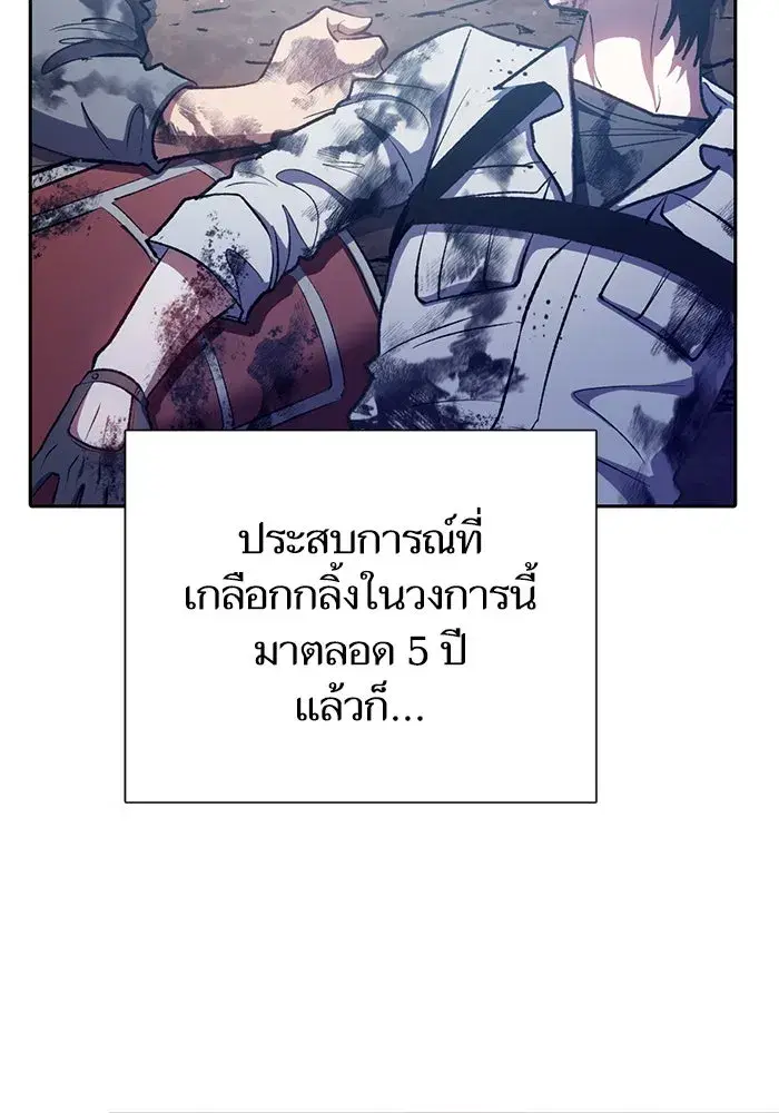The S-Classes That I Raised (My S-Class Hunters) ตอนที่ 108 หน้า 58