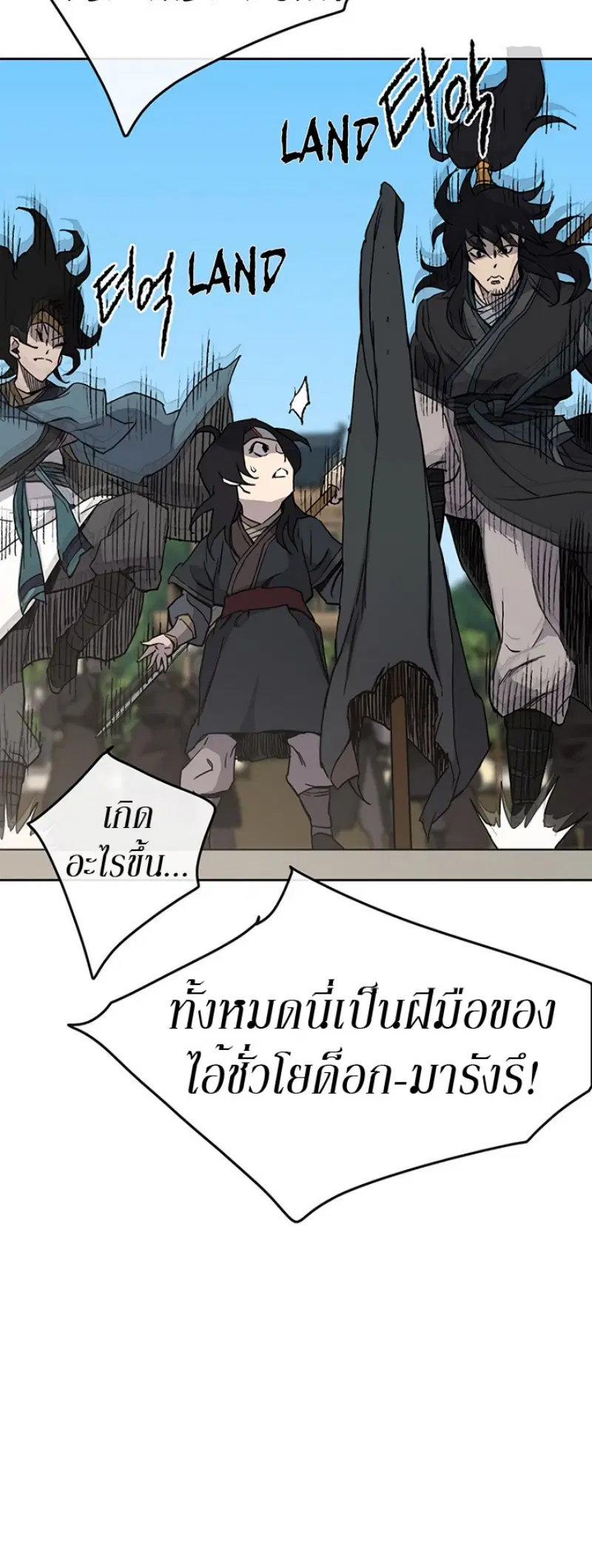 The Undefeatable Swordsman ตอนที่ 21 หน้า 41