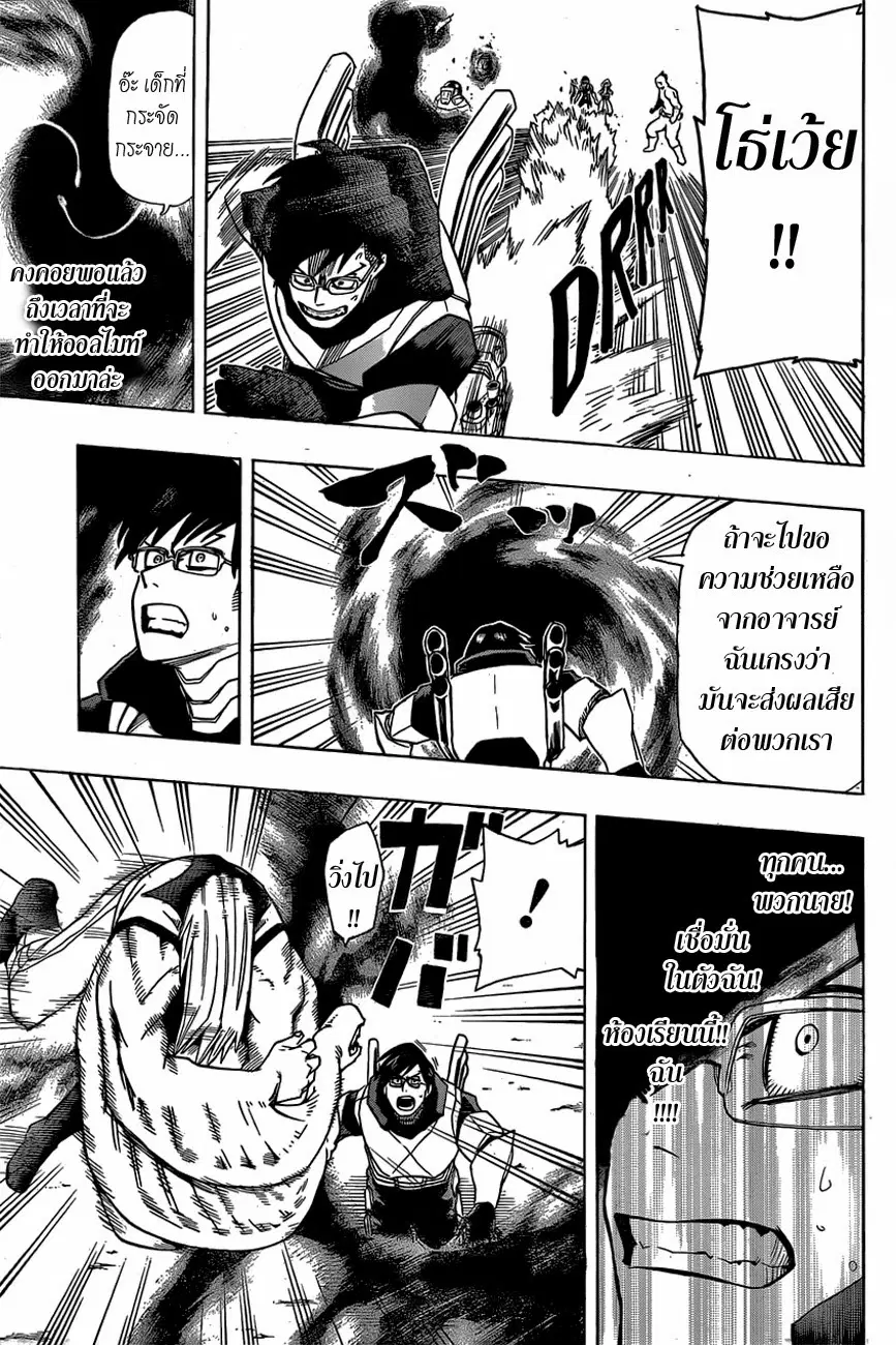 Boku no Hero Academia ตอนที่ 16 หน้า 17