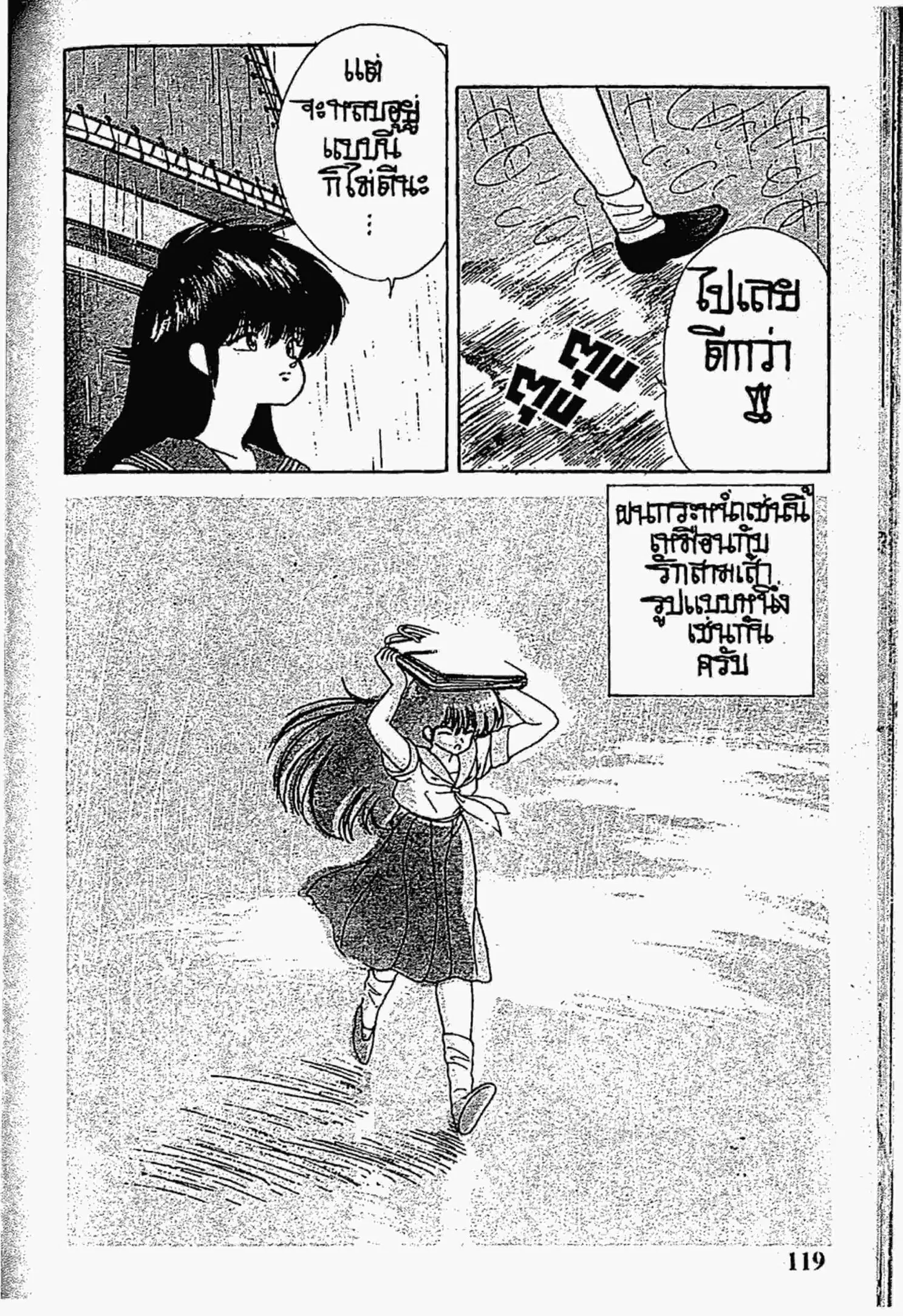 Kimagure Orange☆Road ตอนที่ 146 หน้า 19