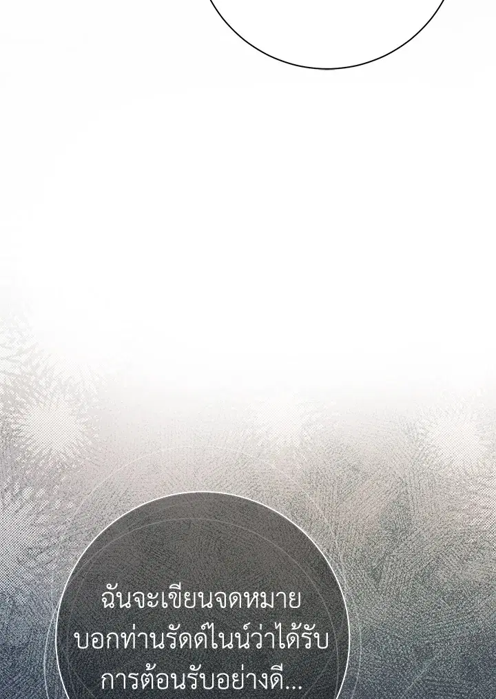 The Villain’s Match Is Too Perfect – คู่ดูตัวของนางร้ายเพอร์เฟกต์เกินไป ตอนที่ 28 หน้า 111