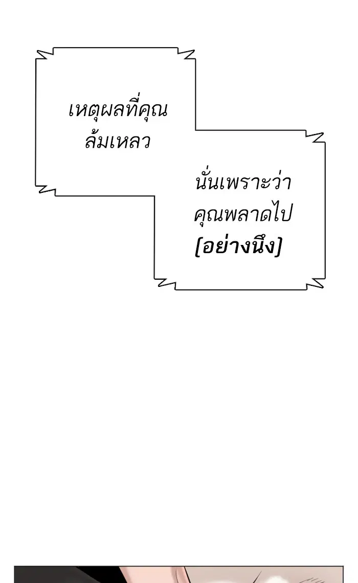 How to Fight ตอนที่ 17 หน้า 86