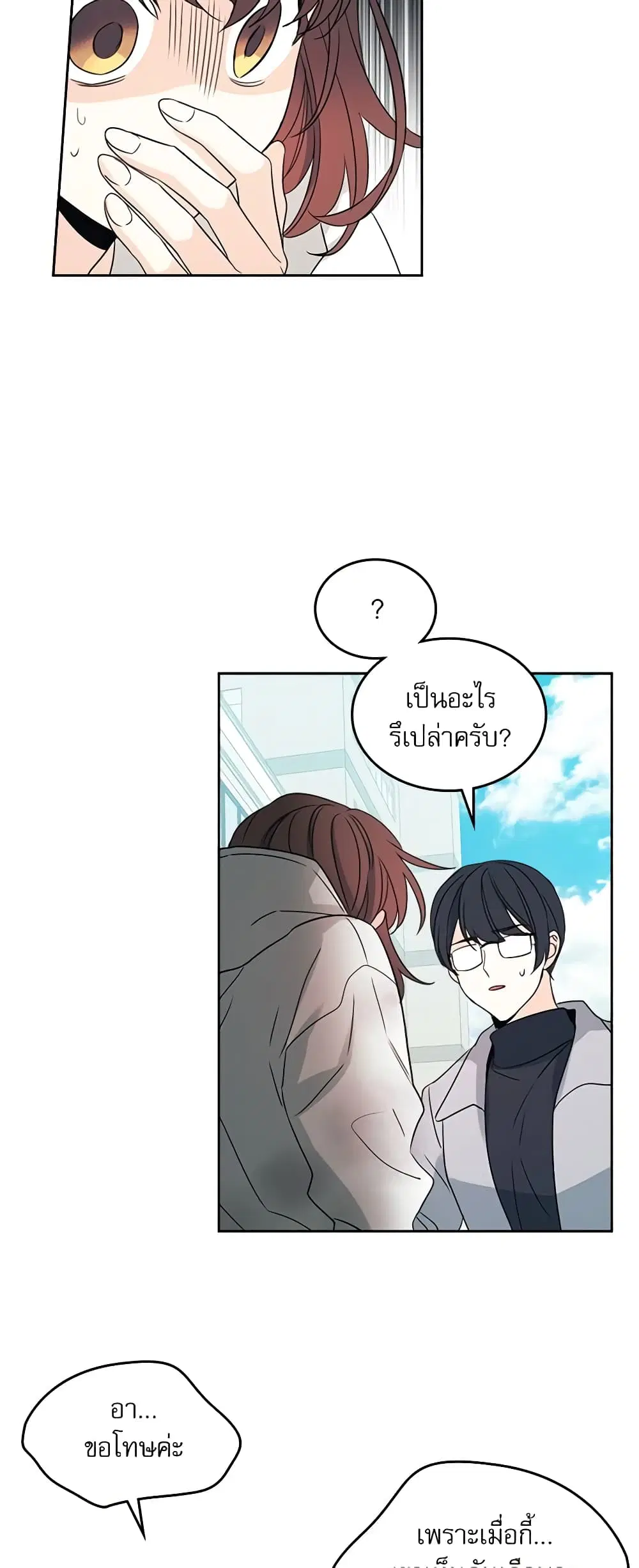 My Life as an Internet Novel ตอนที่ 50 หน้า 23