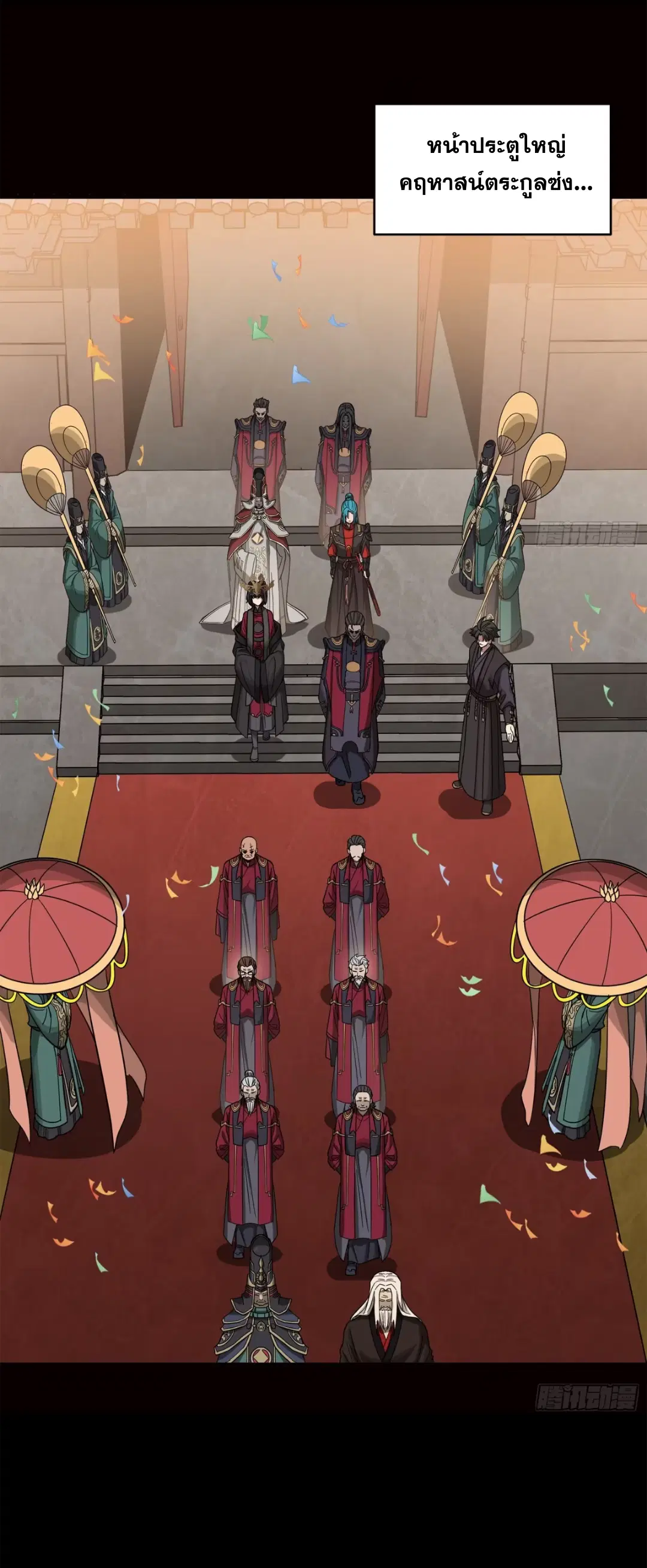 Legend of Star General ตอนที่ 232 หน้า 25