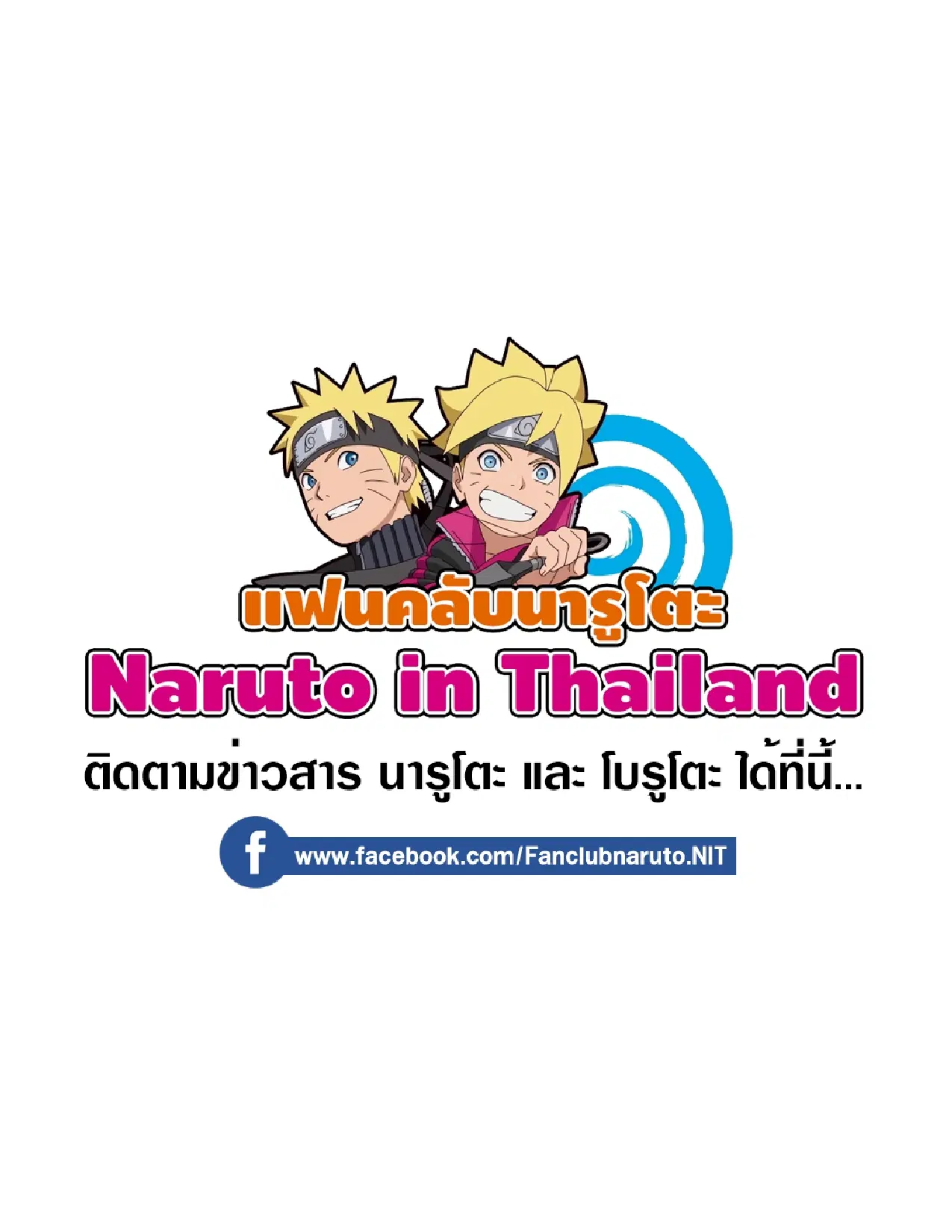 Boruto: Naruto Next Generations – โบรูโตะ: นารูโตะ เน็กซ์ เจนเนเรชั่น ตอนที่ 29 หน้า 42