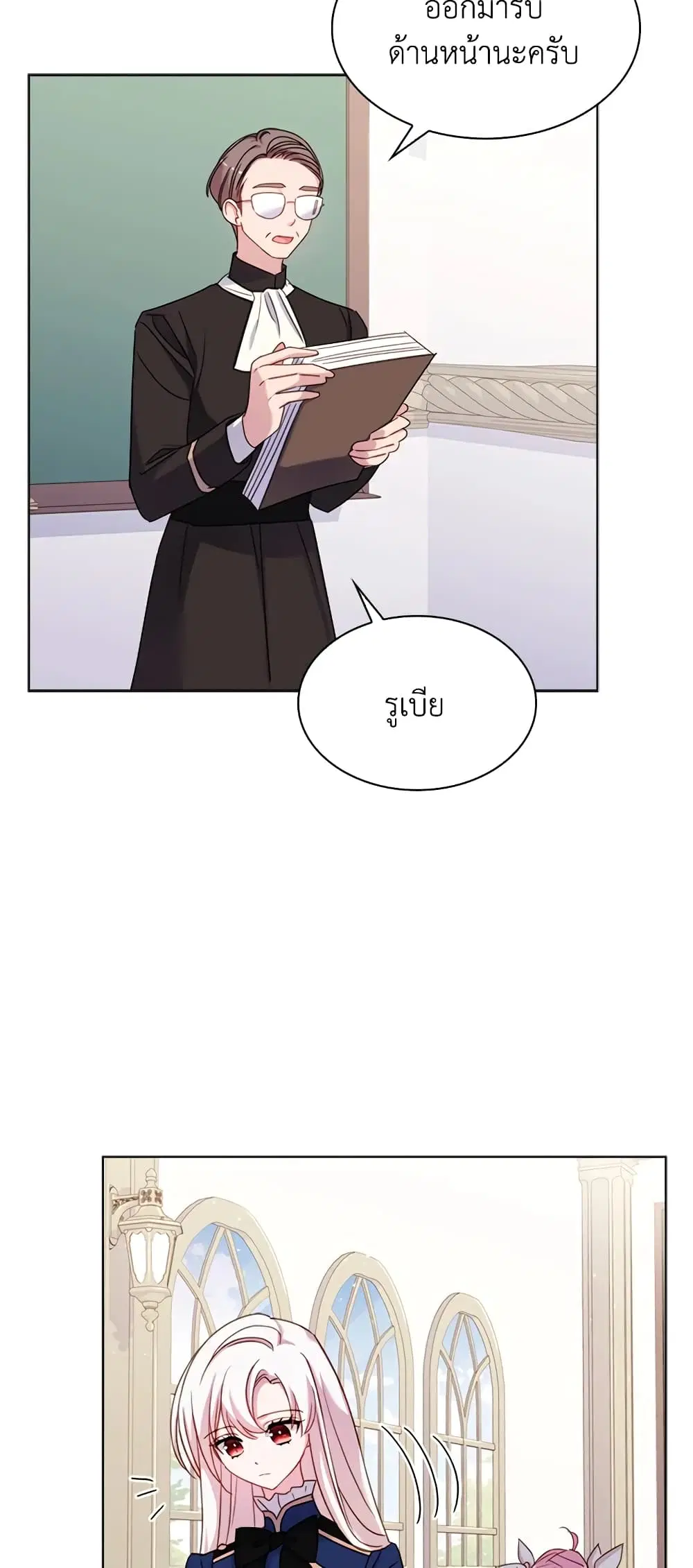 The Lady Needs a Break ตอนที่ 37 หน้า 35