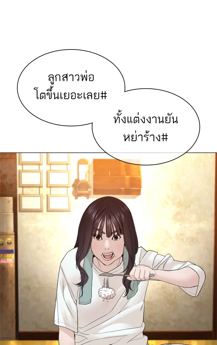 How to Fight ตอนที่ 150 หน้า 37