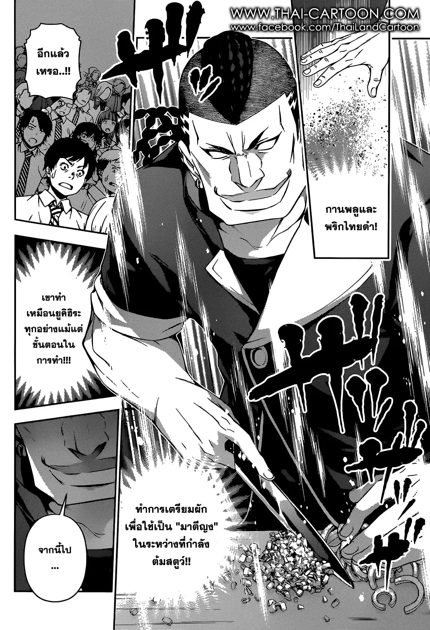 Shokugeki no Soma ตอนที่ 85 หน้า 17