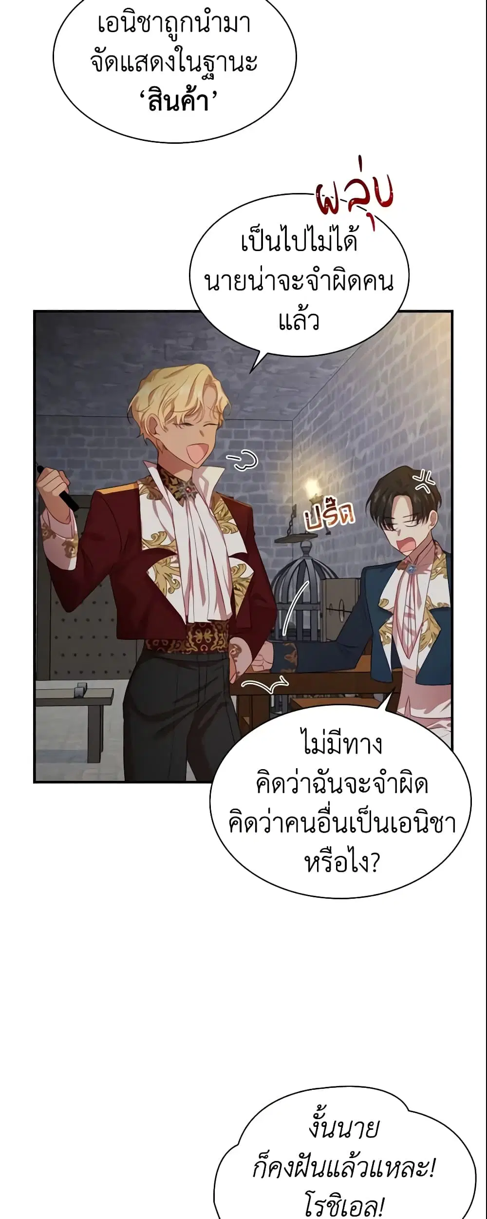 The Beloved Little Princess ตอนที่ 50 หน้า 4