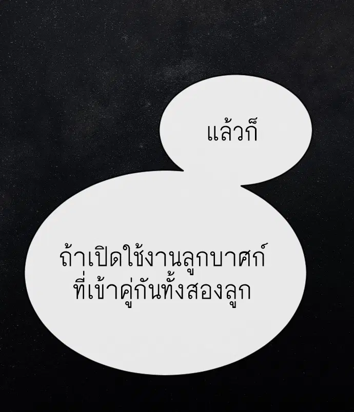 Superhuman Era ตอนที่ 136 หน้า 38