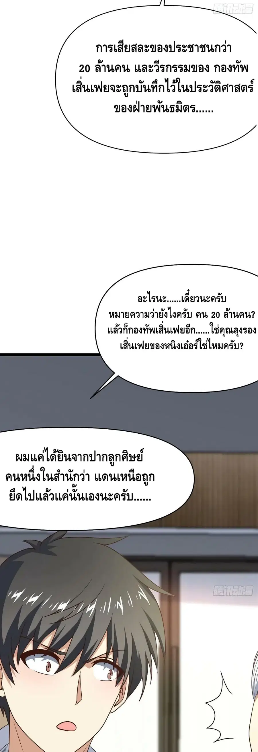 High Energy Strikes ตอนที่ 247 หน้า 19