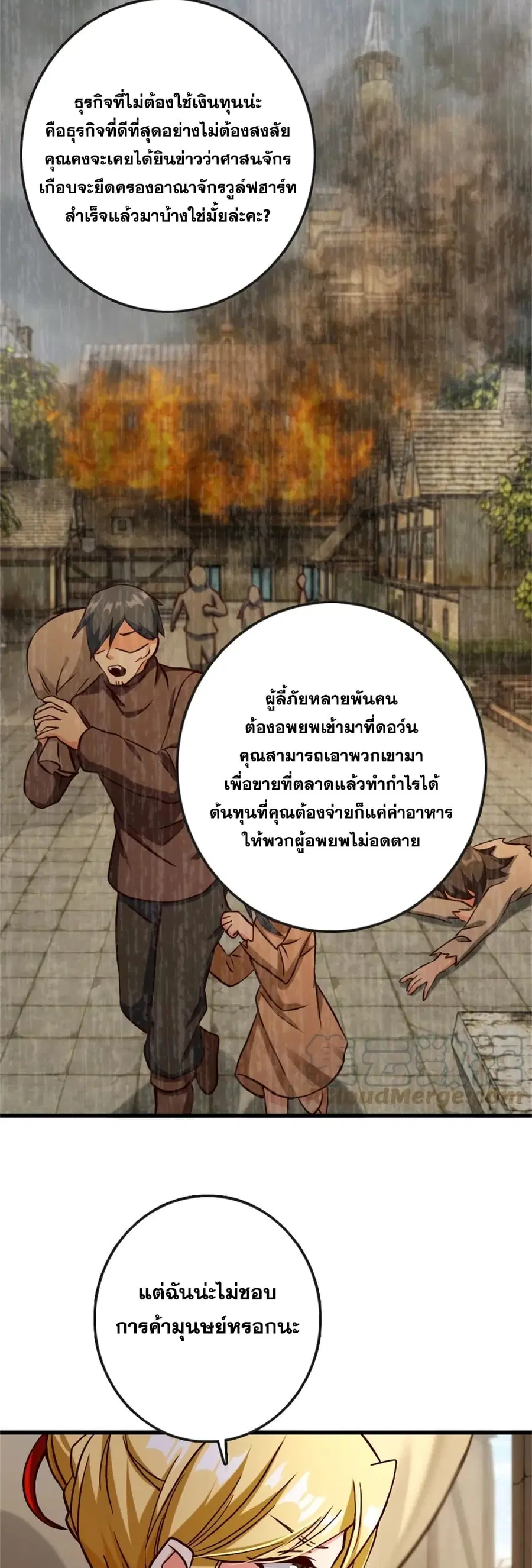 Release That Witch ตอนที่ 328 หน้า 23