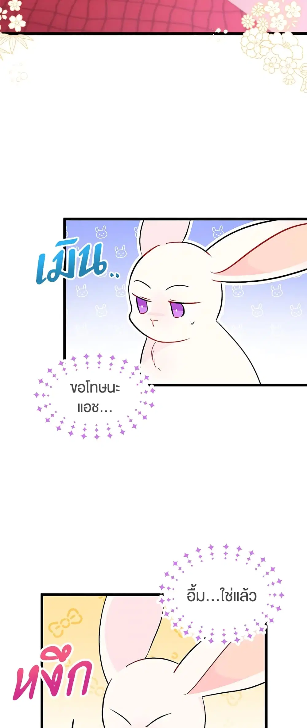 The Symbiotic Relationship Between a Panther and a Rabbit ตอนที่ 25 หน้า 15