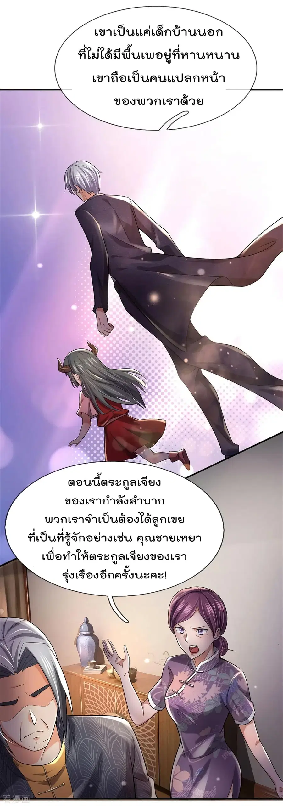 I’m the Great Immortal ตอนที่ 247 หน้า 28