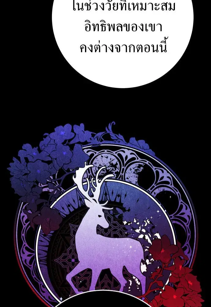Your Throne ตอนที่ 225 หน้า 38